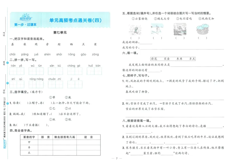 试卷语文2上_25秋《阳光同学期末复习》_25秋《阳光同学期末复习》语文1-6_25秋阳光同学期末复习15天冲刺100分人教语文2上