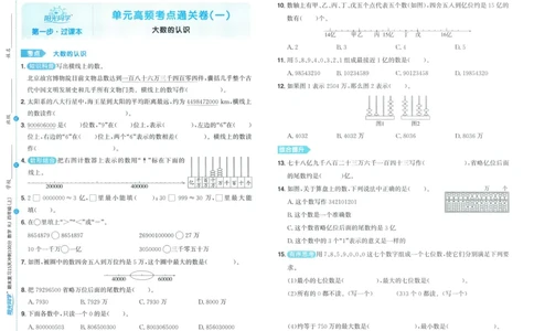 试卷数学RJ4上_25秋《阳光同学期末复习》_数学人教123456_25秋阳光同学期末复习15天冲刺100分人教数学4上