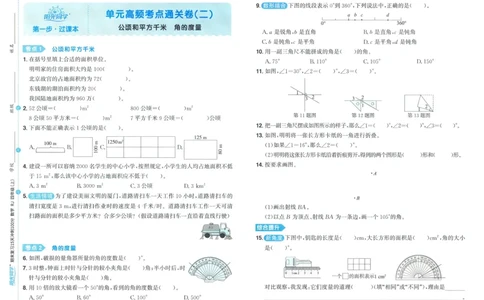 试卷数学RJ4上_25秋《阳光同学期末复习》_数学人教123456_25秋阳光同学期末复习15天冲刺100分人教数学4上