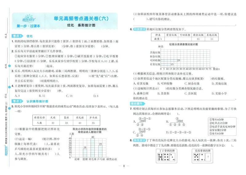 试卷数学RJ4上_25秋《阳光同学期末复习》_数学人教123456_25秋阳光同学期末复习15天冲刺100分人教数学4上