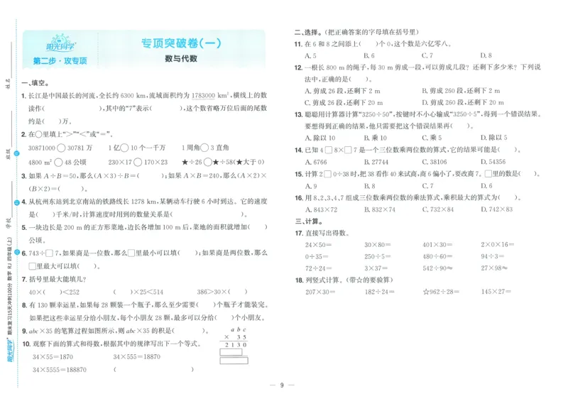 试卷数学RJ4上_25秋《阳光同学期末复习》_数学人教123456_25秋阳光同学期末复习15天冲刺100分人教数学4上