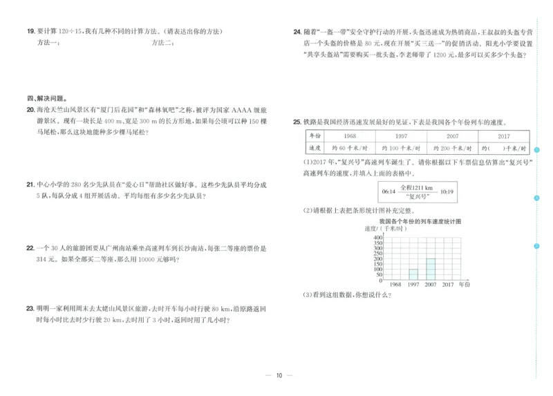 试卷数学RJ4上_25秋《阳光同学期末复习》_数学人教123456_25秋阳光同学期末复习15天冲刺100分人教数学4上
