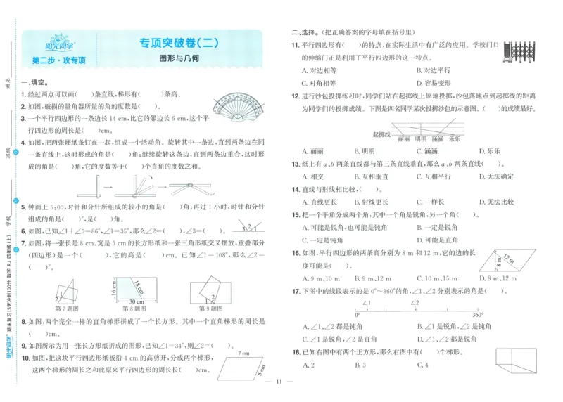 试卷数学RJ4上_25秋《阳光同学期末复习》_数学人教123456_25秋阳光同学期末复习15天冲刺100分人教数学4上