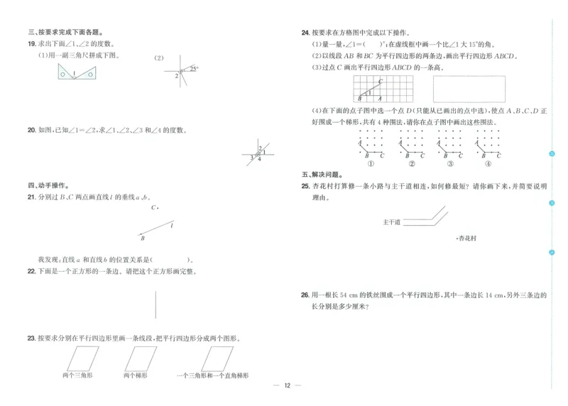 试卷数学RJ4上_25秋《阳光同学期末复习》_数学人教123456_25秋阳光同学期末复习15天冲刺100分人教数学4上