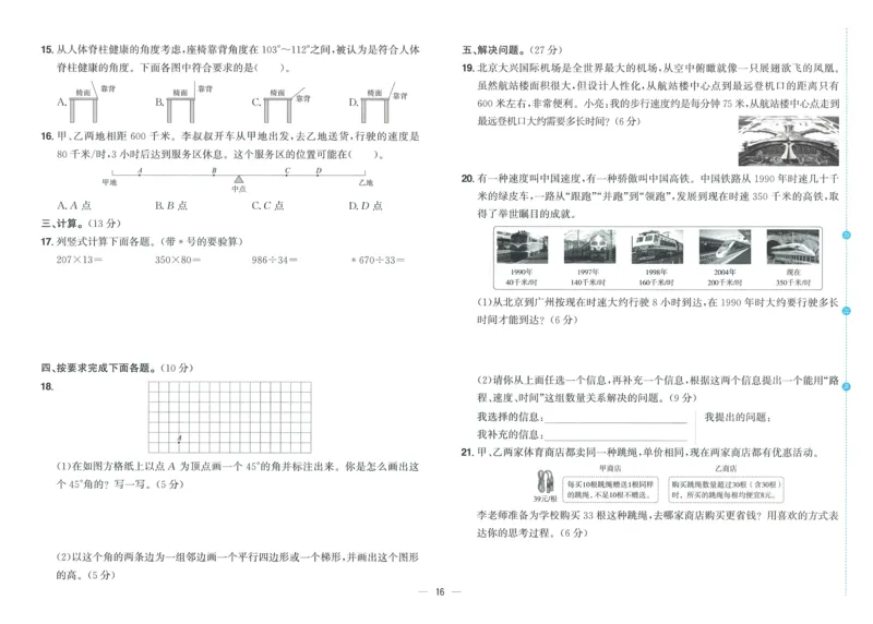 试卷数学RJ4上_25秋《阳光同学期末复习》_数学人教123456_25秋阳光同学期末复习15天冲刺100分人教数学4上