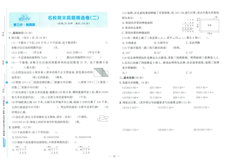 试卷数学RJ4上_25秋《阳光同学期末复习》_数学人教123456_25秋阳光同学期末复习15天冲刺100分人教数学4上
