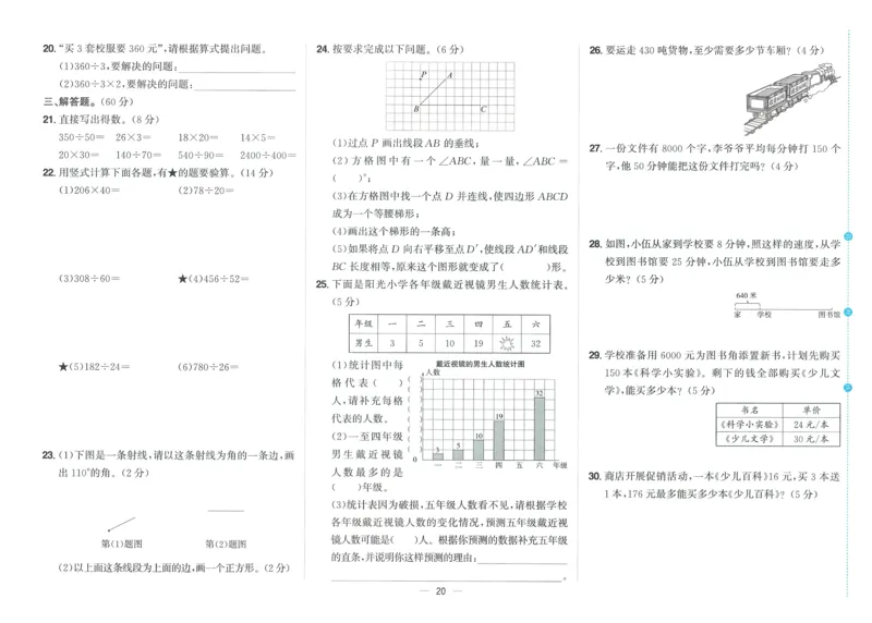 试卷数学RJ4上_25秋《阳光同学期末复习》_数学人教123456_25秋阳光同学期末复习15天冲刺100分人教数学4上