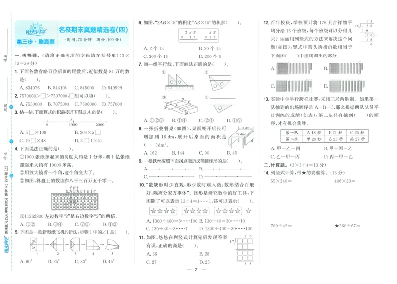 试卷数学RJ4上_25秋《阳光同学期末复习》_数学人教123456_25秋阳光同学期末复习15天冲刺100分人教数学4上