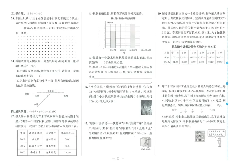 试卷数学RJ4上_25秋《阳光同学期末复习》_数学人教123456_25秋阳光同学期末复习15天冲刺100分人教数学4上
