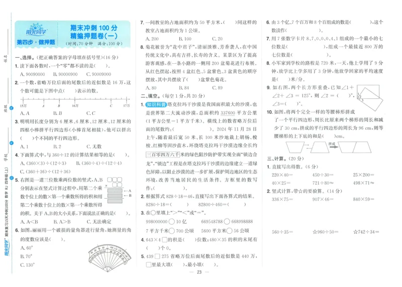 试卷数学RJ4上_25秋《阳光同学期末复习》_数学人教123456_25秋阳光同学期末复习15天冲刺100分人教数学4上