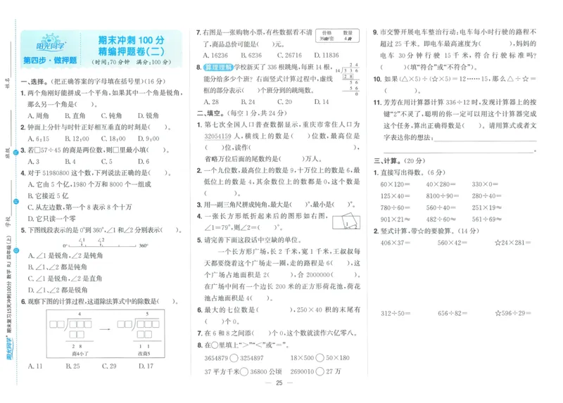 试卷数学RJ4上_25秋《阳光同学期末复习》_数学人教123456_25秋阳光同学期末复习15天冲刺100分人教数学4上