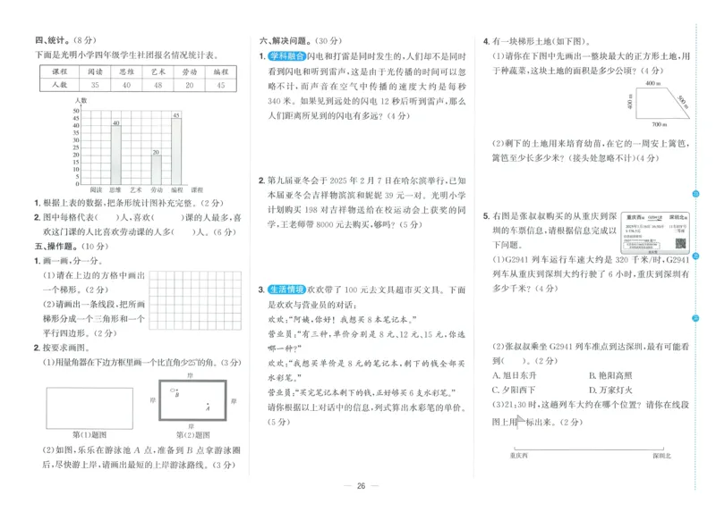 试卷数学RJ4上_25秋《阳光同学期末复习》_数学人教123456_25秋阳光同学期末复习15天冲刺100分人教数学4上