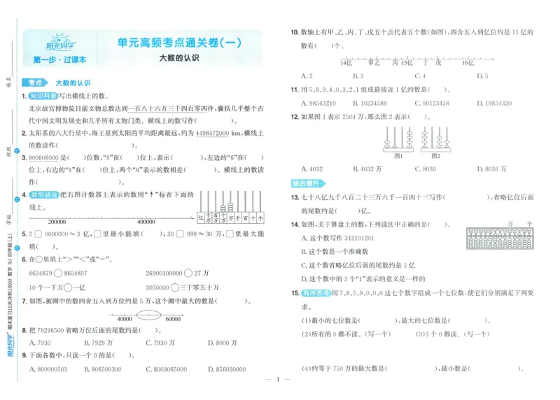 试卷数学RJ4上_25秋《阳光同学期末复习》_数学人教123456_25秋阳光同学期末复习15天冲刺100分人教数学4上
