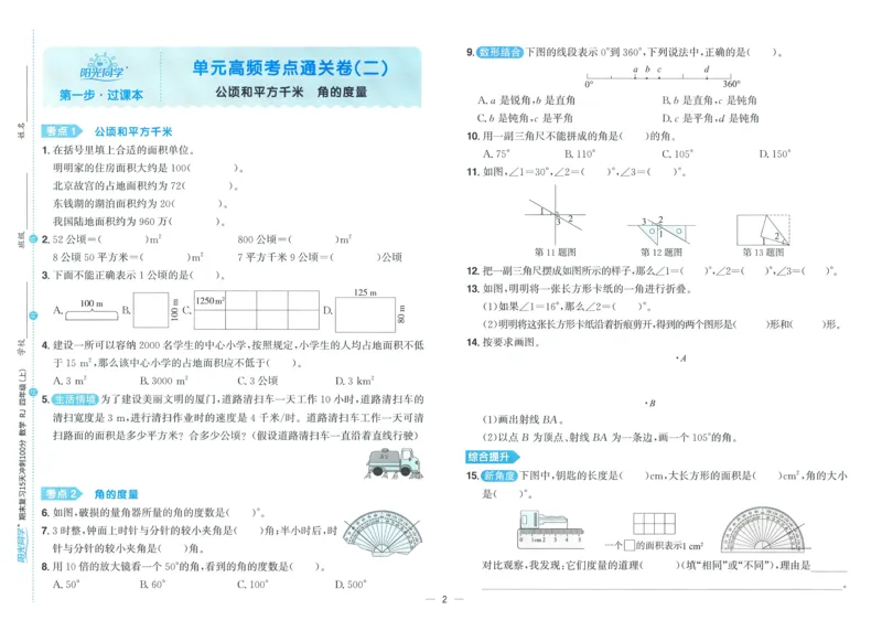 试卷数学RJ4上_25秋《阳光同学期末复习》_数学人教123456_25秋阳光同学期末复习15天冲刺100分人教数学4上