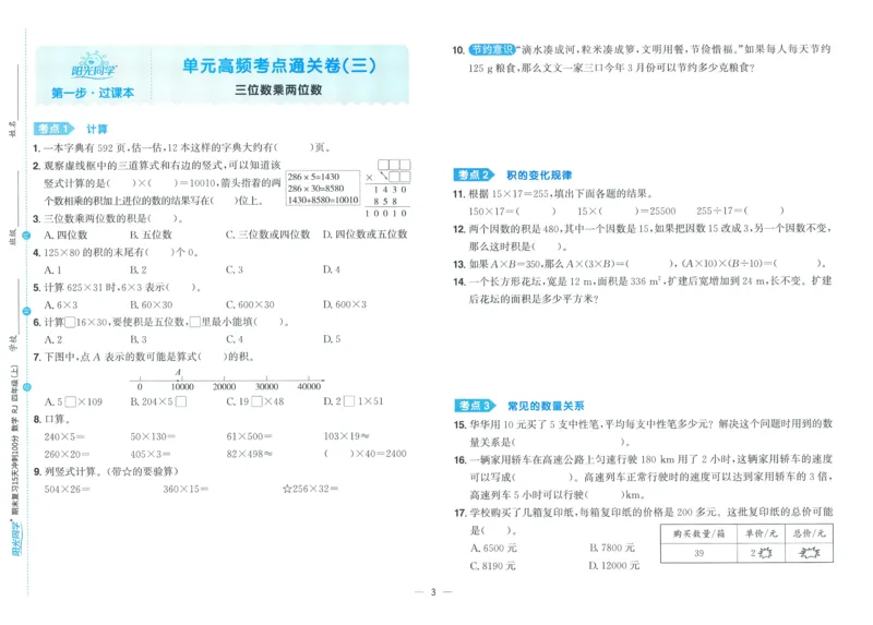 试卷数学RJ4上_25秋《阳光同学期末复习》_数学人教123456_25秋阳光同学期末复习15天冲刺100分人教数学4上
