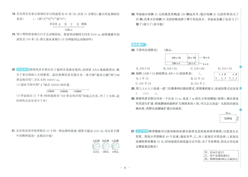 试卷数学RJ4上_25秋《阳光同学期末复习》_数学人教123456_25秋阳光同学期末复习15天冲刺100分人教数学4上