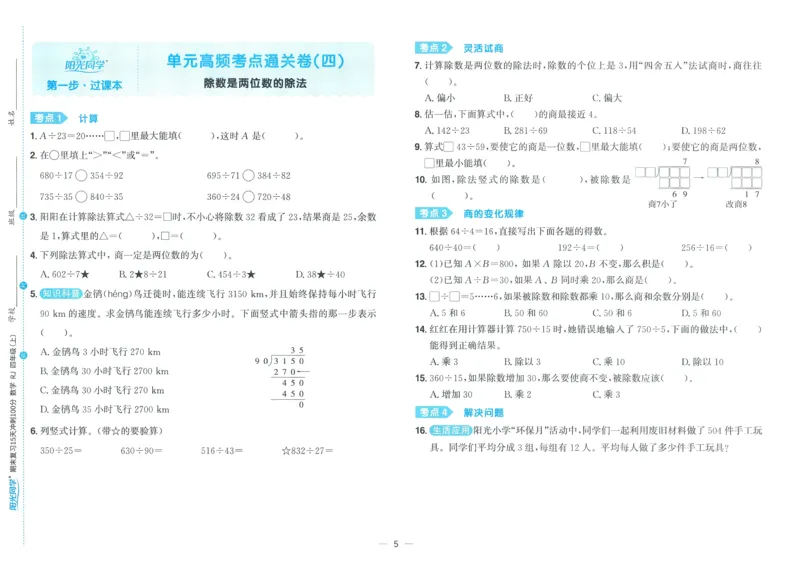 试卷数学RJ4上_25秋《阳光同学期末复习》_数学人教123456_25秋阳光同学期末复习15天冲刺100分人教数学4上