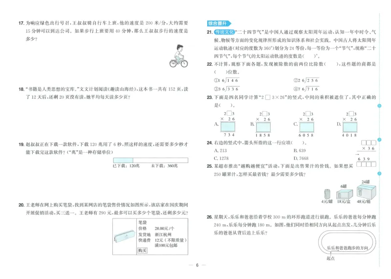 试卷数学RJ4上_25秋《阳光同学期末复习》_数学人教123456_25秋阳光同学期末复习15天冲刺100分人教数学4上