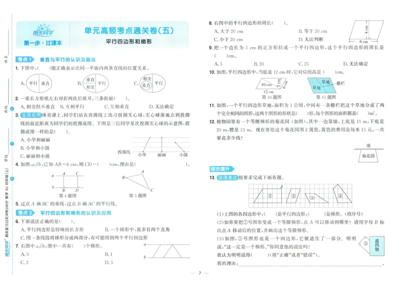 试卷数学RJ4上_25秋《阳光同学期末复习》_数学人教123456_25秋阳光同学期末复习15天冲刺100分人教数学4上