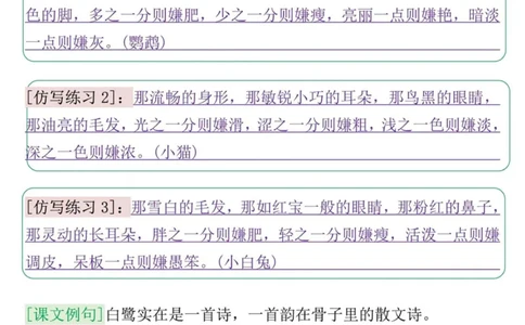 五年级上册语文重点仿写记录单答案_五年级上册语文仿写句子+句子专项