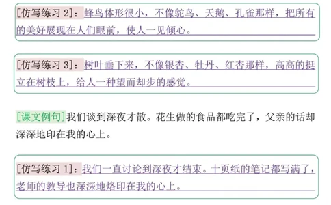 五年级上册语文重点仿写记录单答案_五年级上册语文仿写句子+句子专项