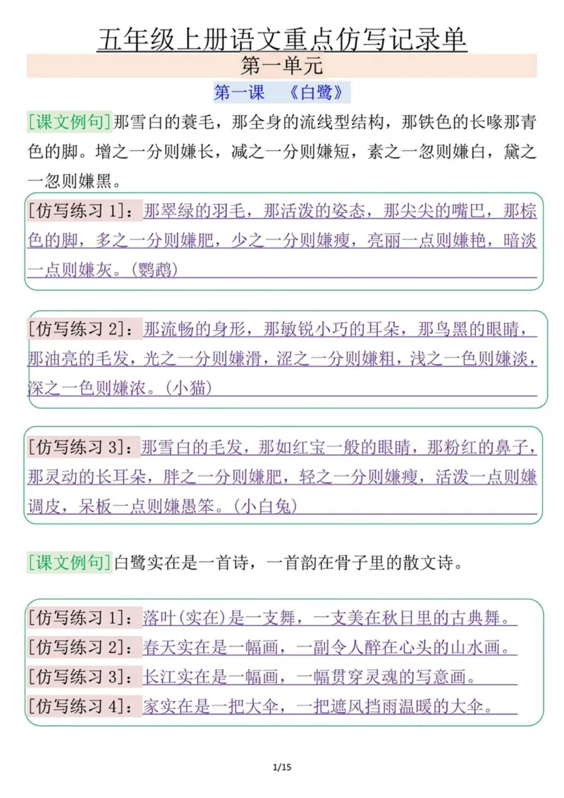 五年级上册语文重点仿写记录单答案_五年级上册语文仿写句子+句子专项