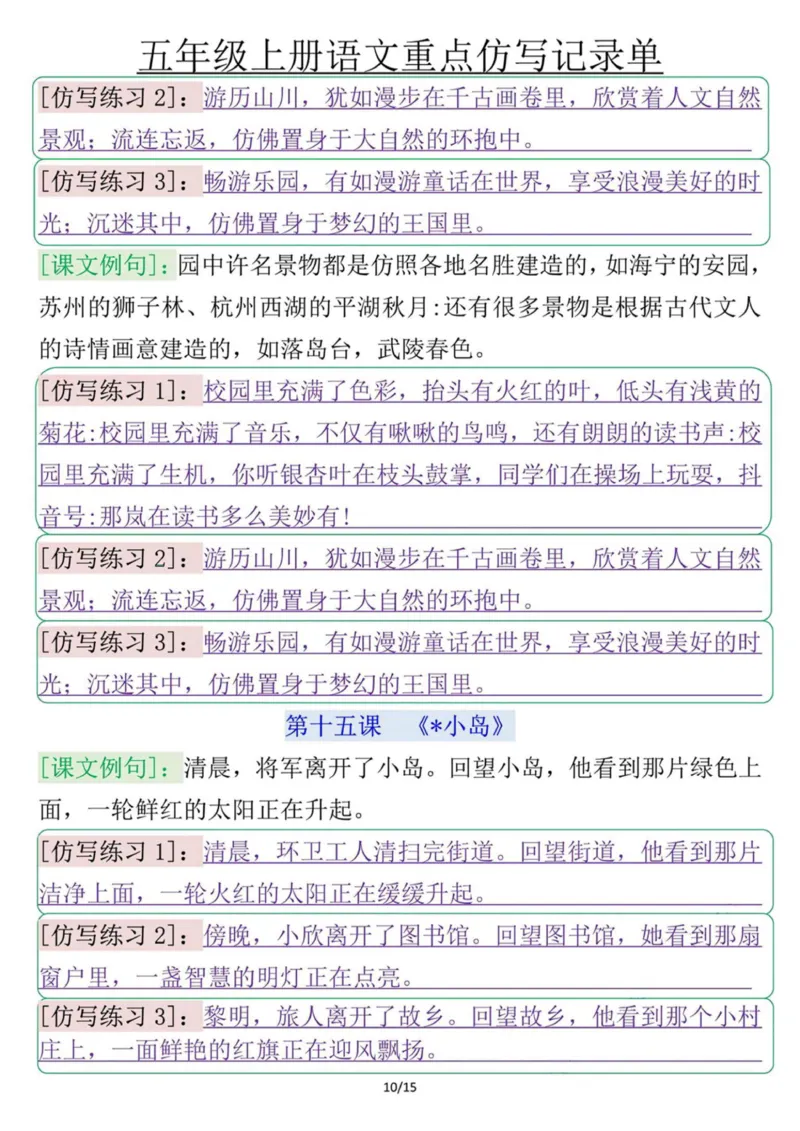 五年级上册语文重点仿写记录单答案_五年级上册语文仿写句子+句子专项