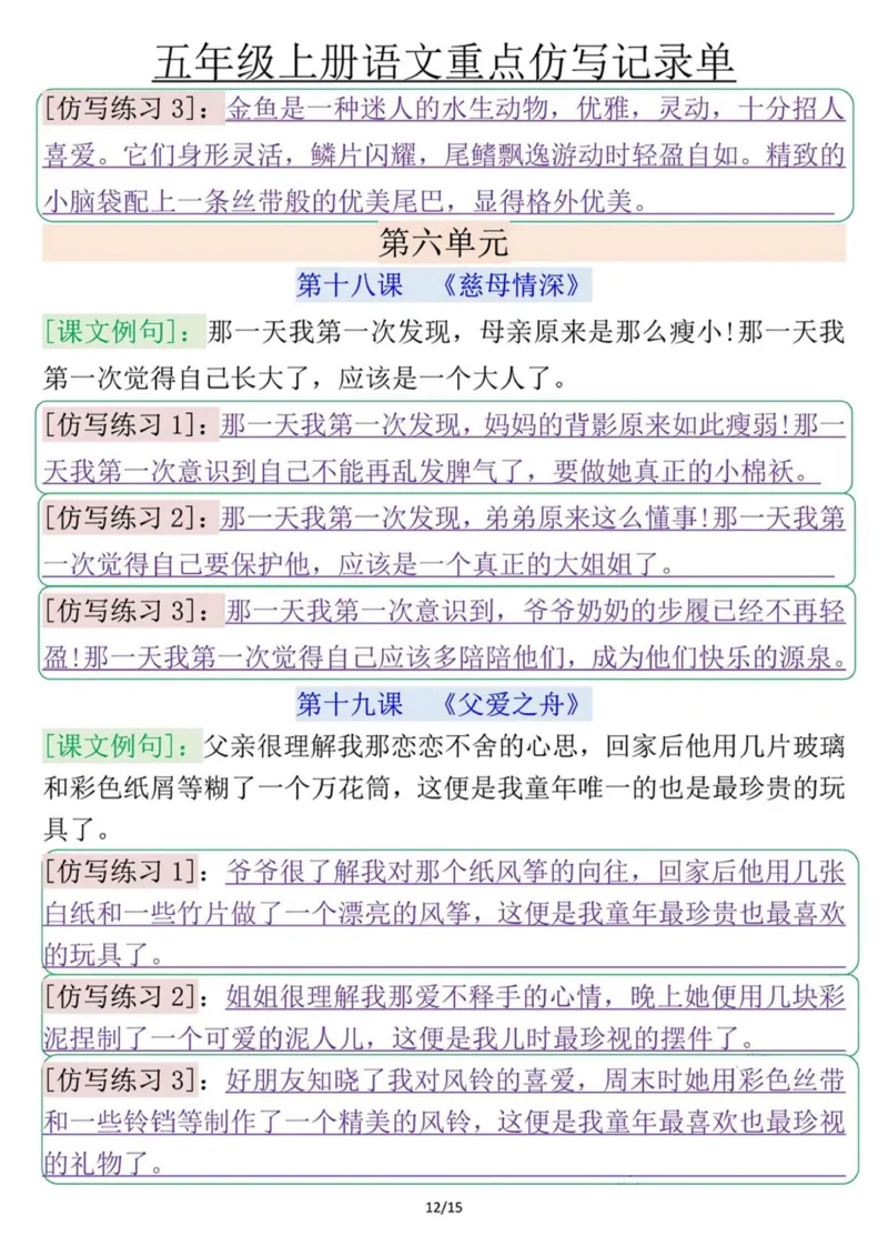 五年级上册语文重点仿写记录单答案_五年级上册语文仿写句子+句子专项