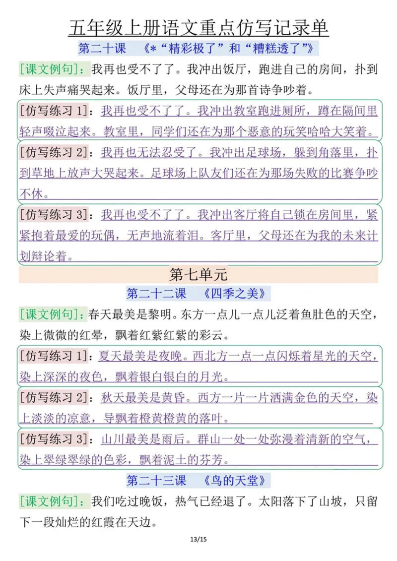 五年级上册语文重点仿写记录单答案_五年级上册语文仿写句子+句子专项