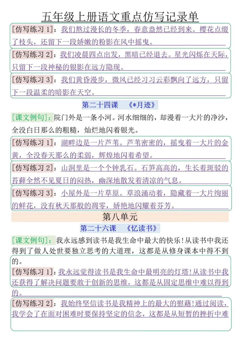 五年级上册语文重点仿写记录单答案_五年级上册语文仿写句子+句子专项