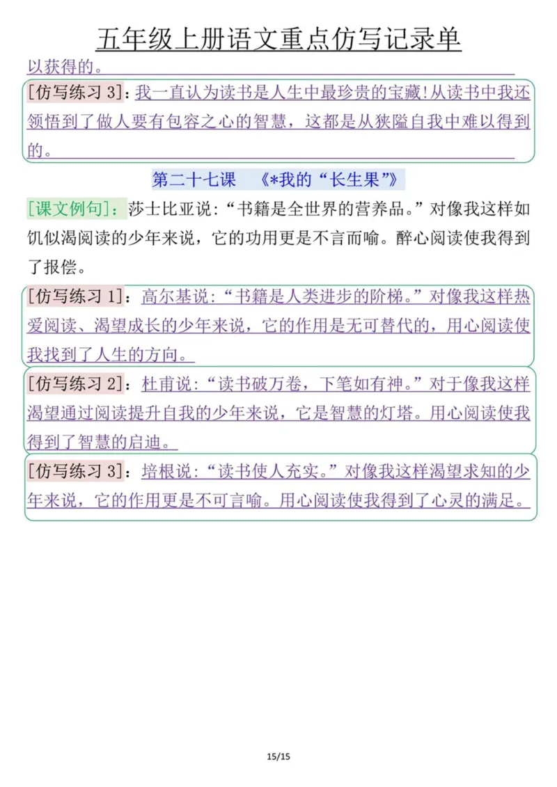 五年级上册语文重点仿写记录单答案_五年级上册语文仿写句子+句子专项