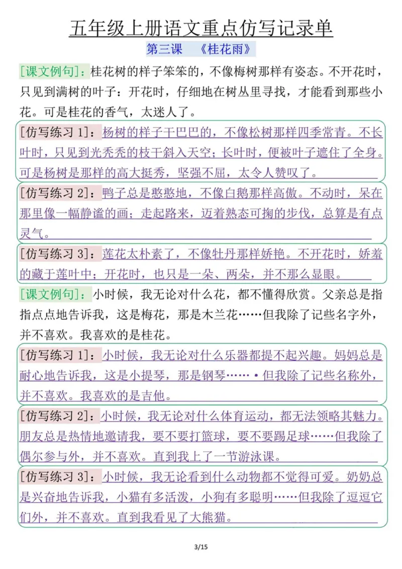 五年级上册语文重点仿写记录单答案_五年级上册语文仿写句子+句子专项