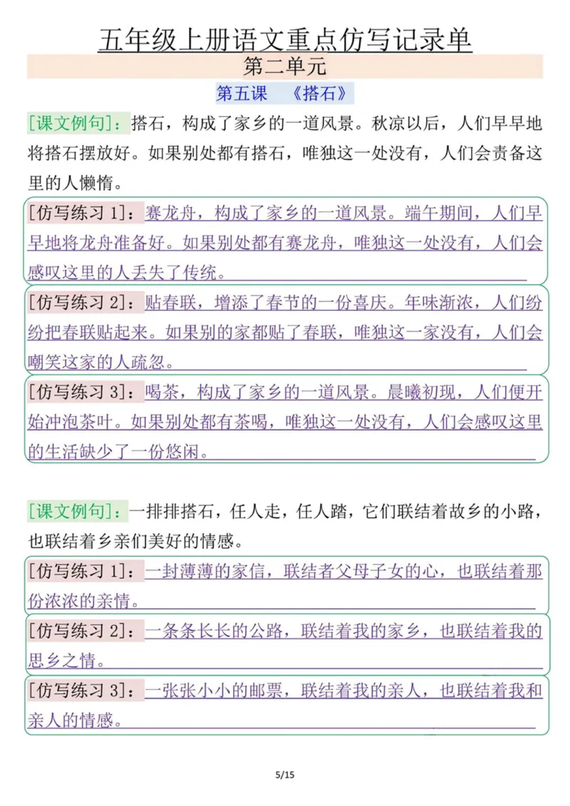 五年级上册语文重点仿写记录单答案_五年级上册语文仿写句子+句子专项