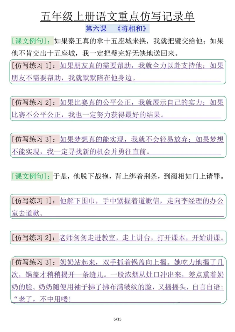 五年级上册语文重点仿写记录单答案_五年级上册语文仿写句子+句子专项