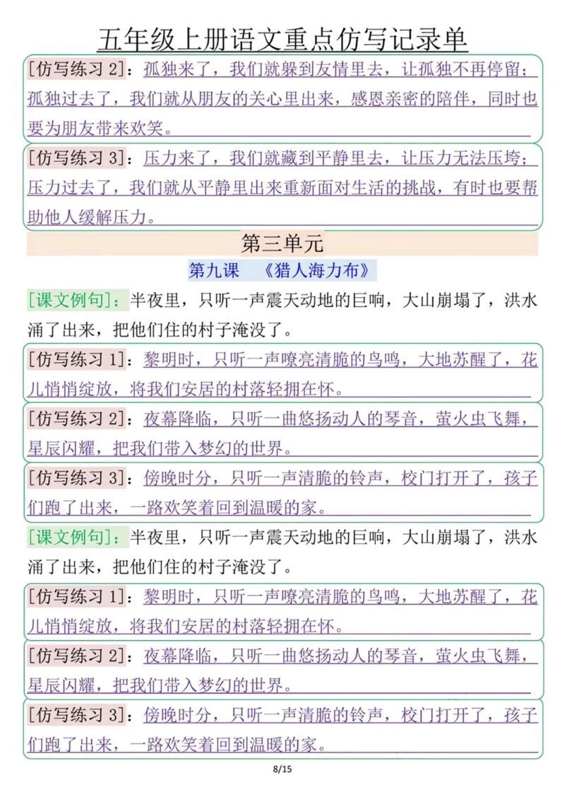 五年级上册语文重点仿写记录单答案_五年级上册语文仿写句子+句子专项