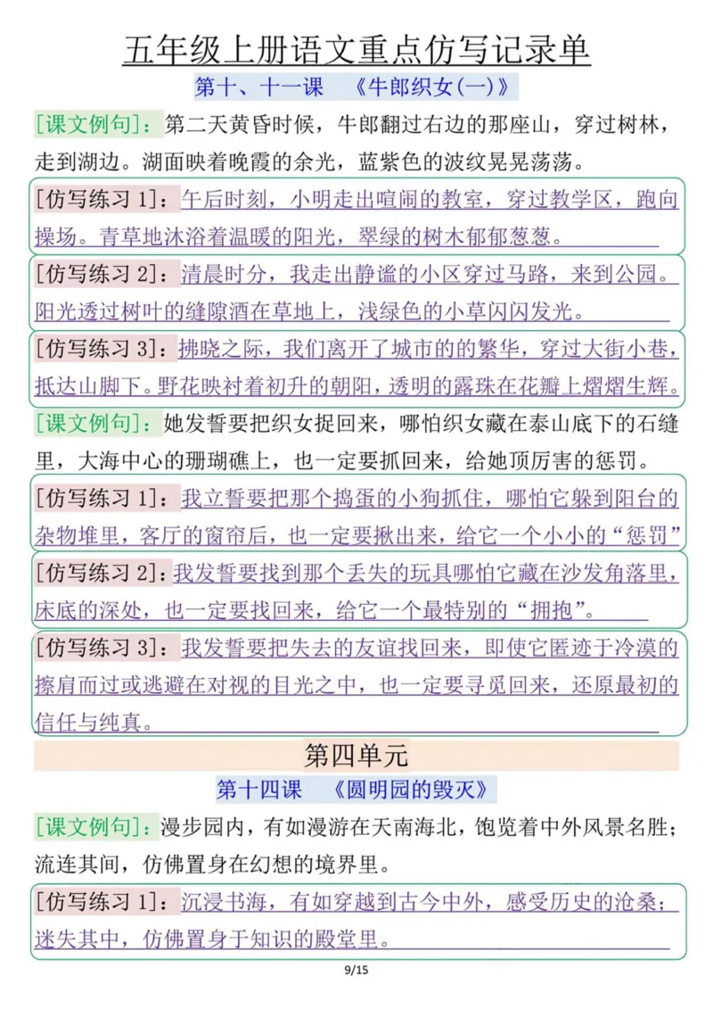 五年级上册语文重点仿写记录单答案_五年级上册语文仿写句子+句子专项