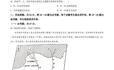 2021年高考地理试卷（河北）（空白卷）_地理历年高考真题_新&middot;PDF版2008-2025&middot;高考地理真题_地理（按年份分类）2008-2025_2021&middot;地理高考真题