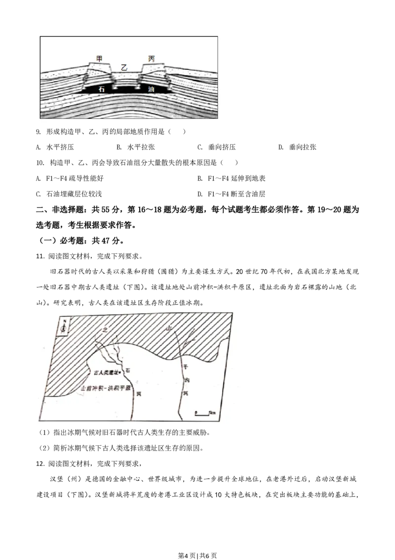 2021年高考地理试卷（河北）（空白卷）_地理历年高考真题_新&middot;PDF版2008-2025&middot;高考地理真题_地理（按年份分类）2008-2025_2021&middot;地理高考真题