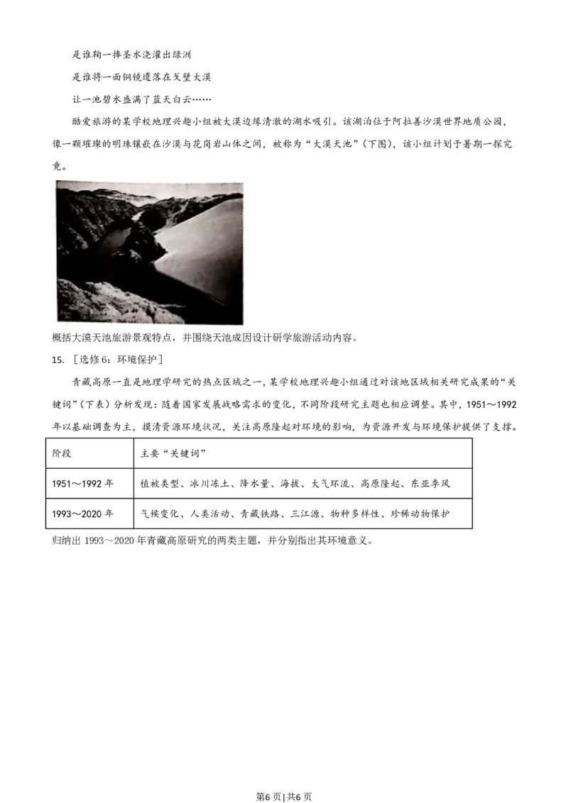 2021年高考地理试卷（河北）（空白卷）_地理历年高考真题_新&middot;PDF版2008-2025&middot;高考地理真题_地理（按年份分类）2008-2025_2021&middot;地理高考真题