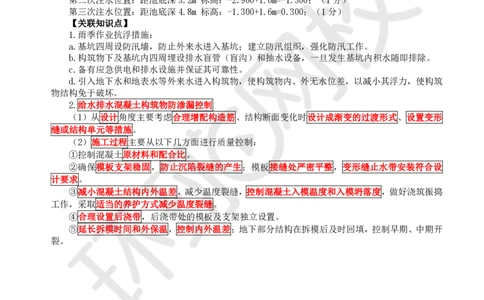 18.2025一建市政案例带刷-案例18_2026年一级建造师_2026年一建市政_2025年一建市政SVIP_04-冲刺串讲✿考点强化✿小灶集训_36-市政《案例带刷班》董雨佳HQ推荐