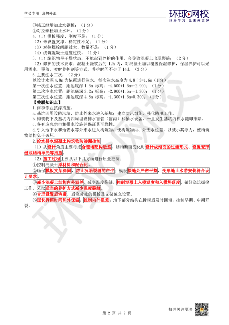 18.2025一建市政案例带刷-案例18_2026年一级建造师_2026年一建市政_2025年一建市政SVIP_04-冲刺串讲✿考点强化✿小灶集训_36-市政《案例带刷班》董雨佳HQ推荐