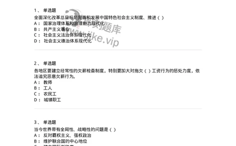 6202-2025年军队文职人员招聘考试《政治学》模拟预测3-137228_军队文职(1)_01.军队文职真题-专业课_（全）版本一（历年真题+章节练习+模拟题）_政治学(军队文职)_预测模拟_纯题目