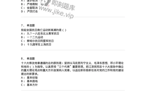 6202-2025年军队文职人员招聘考试《政治学》模拟预测3-137228_军队文职(1)_01.军队文职真题-专业课_（全）版本一（历年真题+章节练习+模拟题）_政治学(军队文职)_预测模拟_纯题目