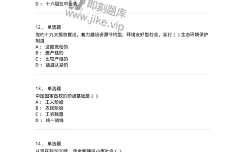 6202-2025年军队文职人员招聘考试《政治学》模拟预测3-137228_军队文职(1)_01.军队文职真题-专业课_（全）版本一（历年真题+章节练习+模拟题）_政治学(军队文职)_预测模拟_纯题目