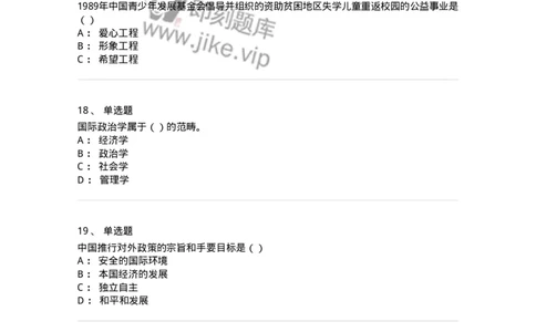 6202-2025年军队文职人员招聘考试《政治学》模拟预测3-137228_军队文职(1)_01.军队文职真题-专业课_（全）版本一（历年真题+章节练习+模拟题）_政治学(军队文职)_预测模拟_纯题目