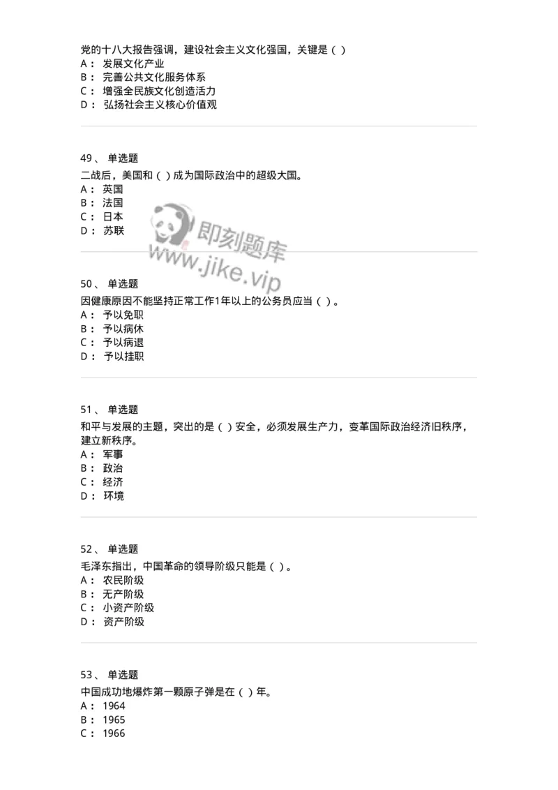 6202-2025年军队文职人员招聘考试《政治学》模拟预测3-137228_军队文职(1)_01.军队文职真题-专业课_（全）版本一（历年真题+章节练习+模拟题）_政治学(军队文职)_预测模拟_纯题目