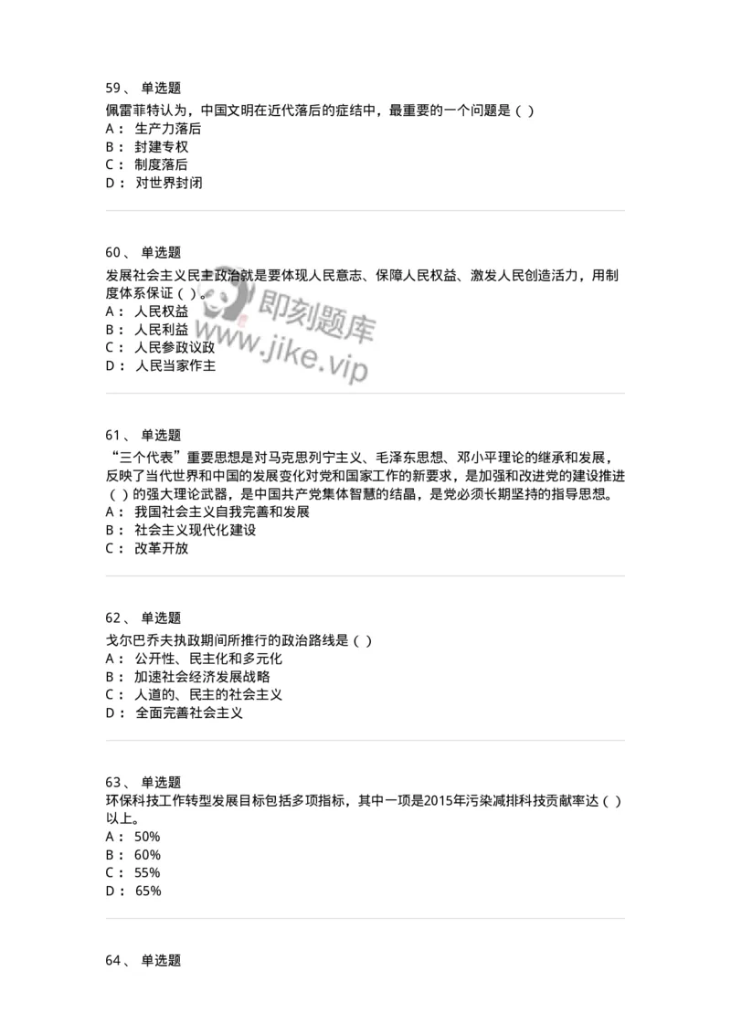 6202-2025年军队文职人员招聘考试《政治学》模拟预测3-137228_军队文职(1)_01.军队文职真题-专业课_（全）版本一（历年真题+章节练习+模拟题）_政治学(军队文职)_预测模拟_纯题目