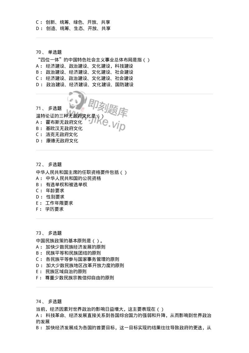 6202-2025年军队文职人员招聘考试《政治学》模拟预测3-137228_军队文职(1)_01.军队文职真题-专业课_（全）版本一（历年真题+章节练习+模拟题）_政治学(军队文职)_预测模拟_纯题目