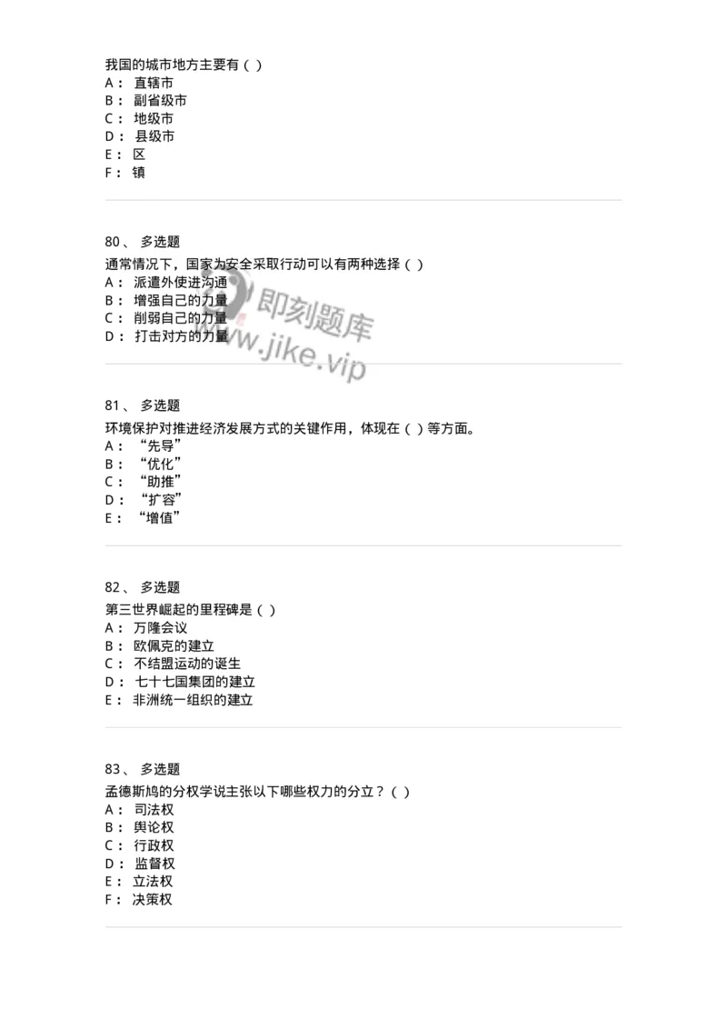 6202-2025年军队文职人员招聘考试《政治学》模拟预测3-137228_军队文职(1)_01.军队文职真题-专业课_（全）版本一（历年真题+章节练习+模拟题）_政治学(军队文职)_预测模拟_纯题目