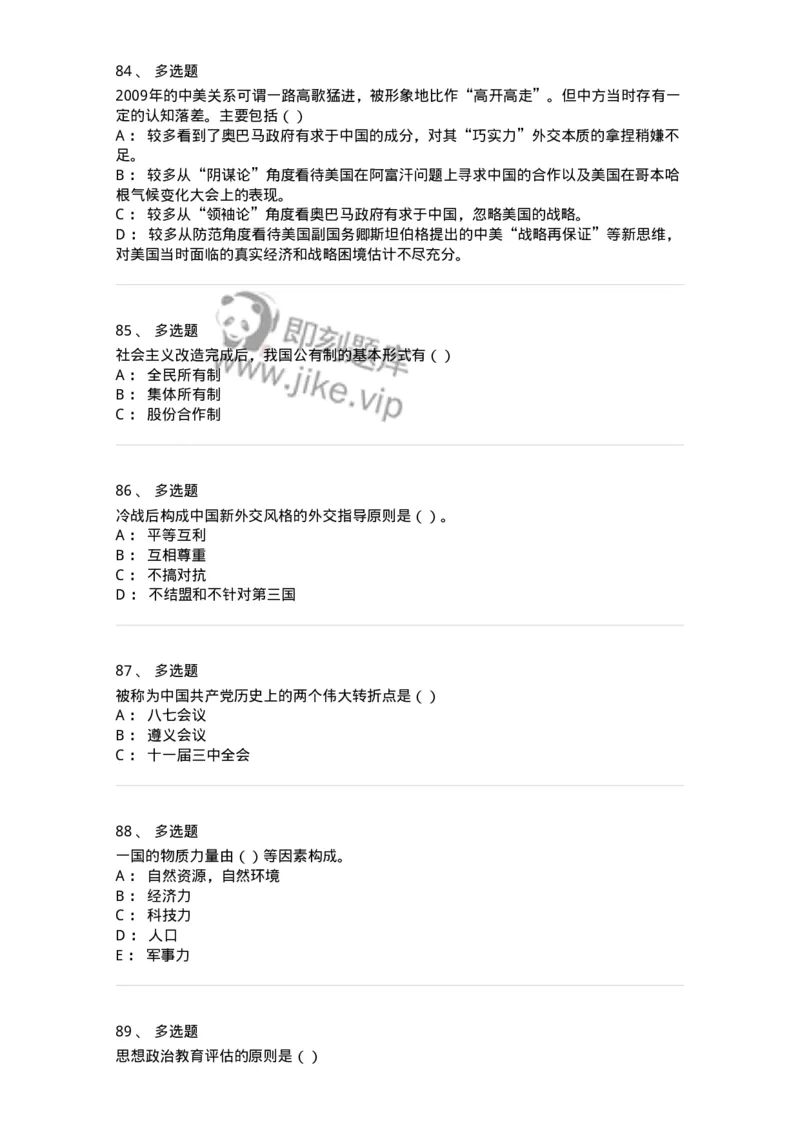 6202-2025年军队文职人员招聘考试《政治学》模拟预测3-137228_军队文职(1)_01.军队文职真题-专业课_（全）版本一（历年真题+章节练习+模拟题）_政治学(军队文职)_预测模拟_纯题目